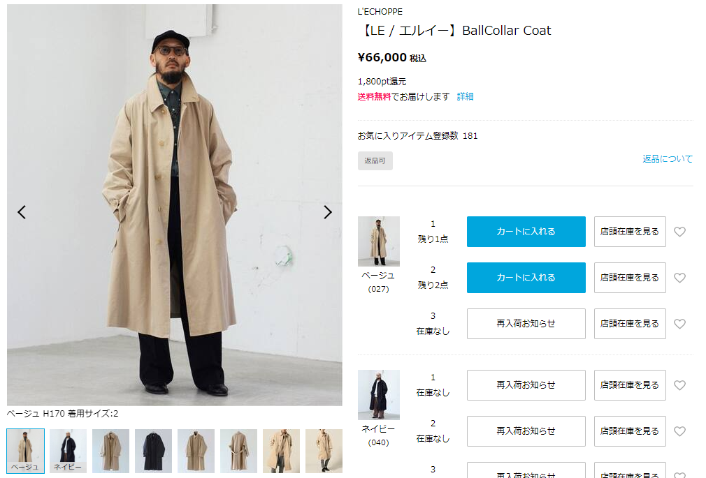 L´ECHOPPE 【LE / エルイー】BallCollar Coat オンラインネット